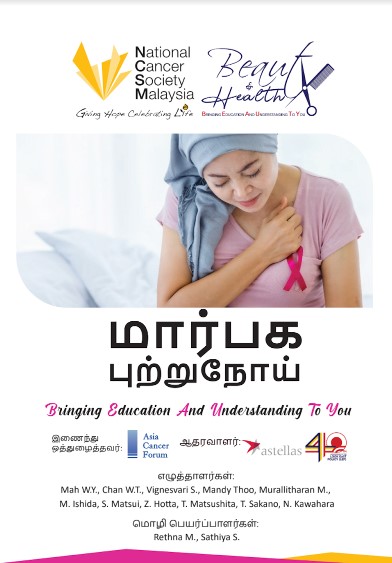 Breast Cancer - Tamil