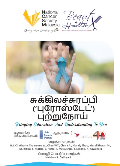 Prostate Cancer (Tamil)