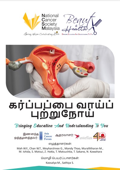 Cervical Cancer (Tamil)
